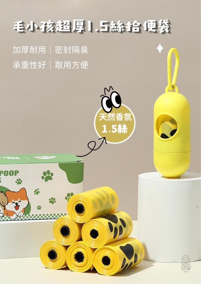 【預購商品】【0524結單】【批發】毛小孩超厚1.5絲拾便袋8捲 260522-33