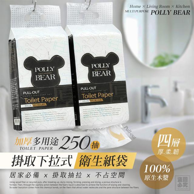 【預購商品】【0413結單】【批發】【第二團】Polly Bear 加厚下拉式衛生紙