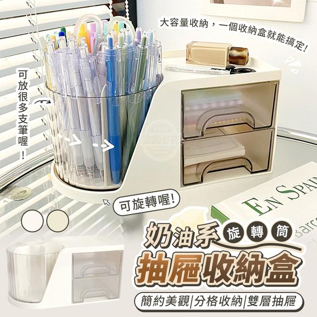 【預購】【1225結單】【批發】奶油系旋轉筒抽屜收納盒