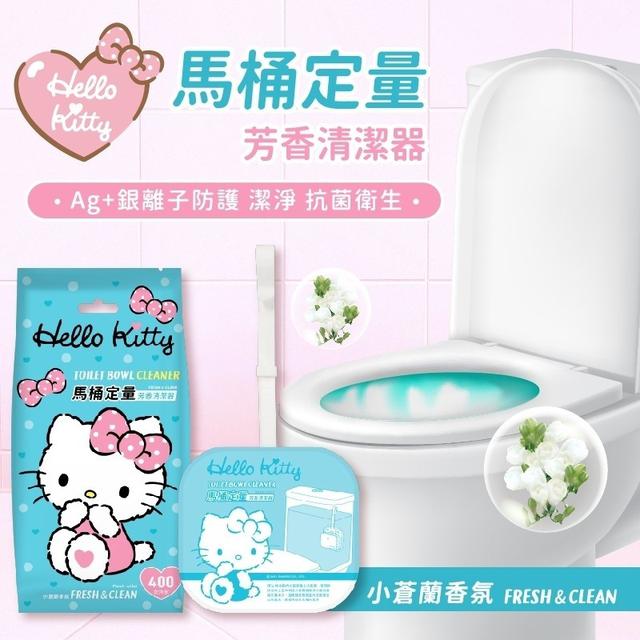 限定版Hello Kitty 一掛就搞定~馬桶定量芳香清潔器(兩盒一組)