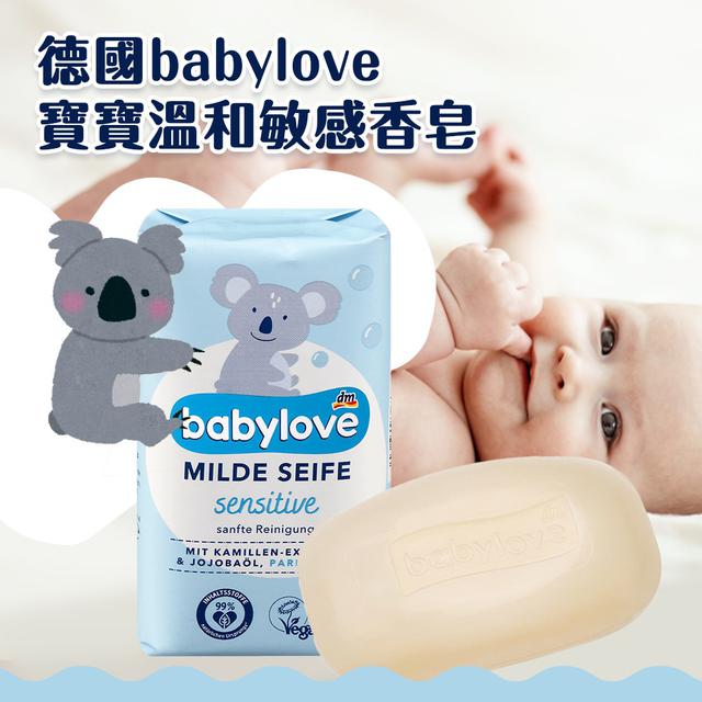 德國babylove寶寶溫和敏感香皂 100g#05/30