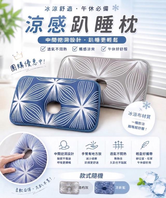 限量預購 涼感趴睡枕 顏色隨機