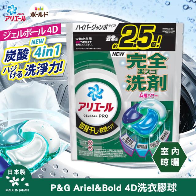 廠商現貨 日本P&G Ariel&Bold 4D洗衣膠球系列-室內晾曬28入(綠)