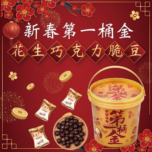 【預購商品】【0110結單】【批發】全台獨家🧧2024第一桶金-花生巧克力脆豆168g