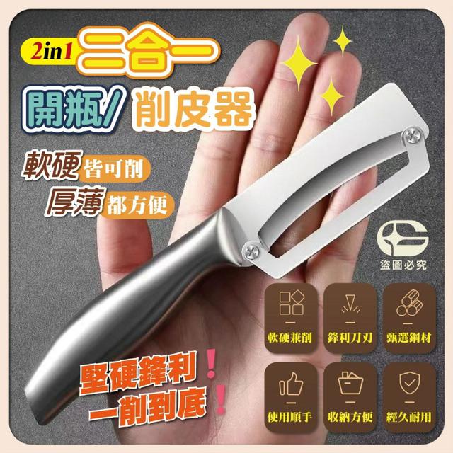 二合一開瓶削皮器(4支)#05/29