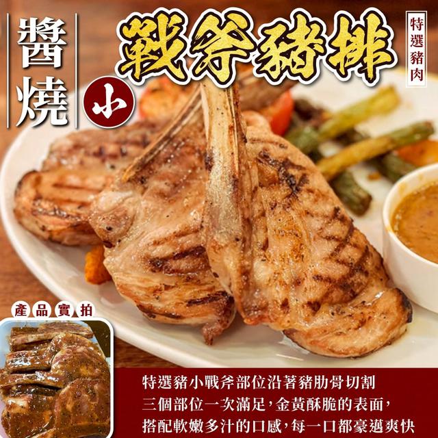 醬燒調味小戰斧豬排 (3支270g) 40包倍數免運不散賣