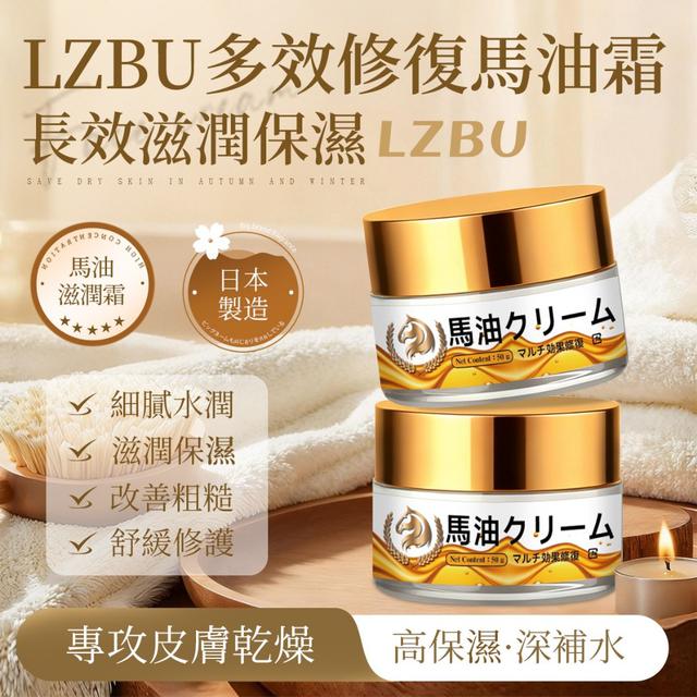 現貨-🐎 LZBU 多效修復馬油霜 50g