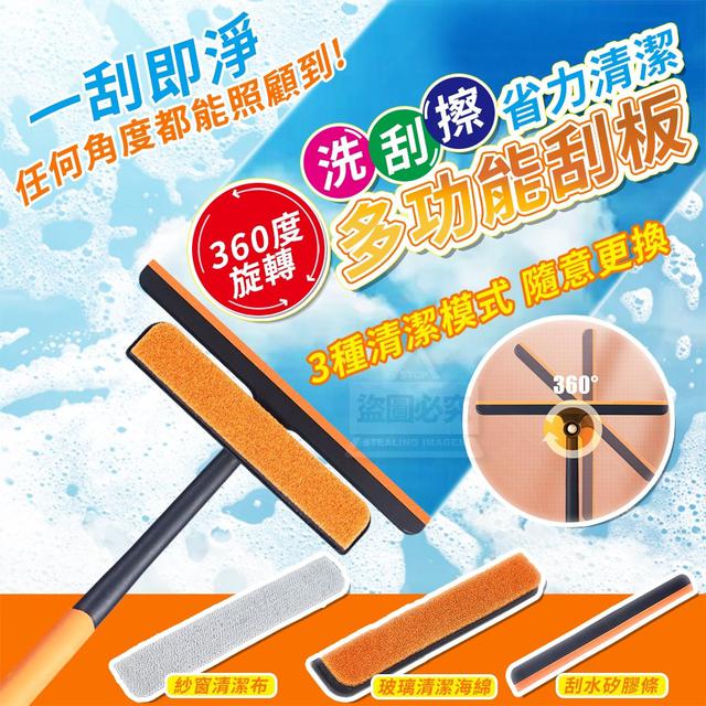 【預購】【1023結單】【批發】洗刮擦省力清潔 360度旋轉多功能刮板