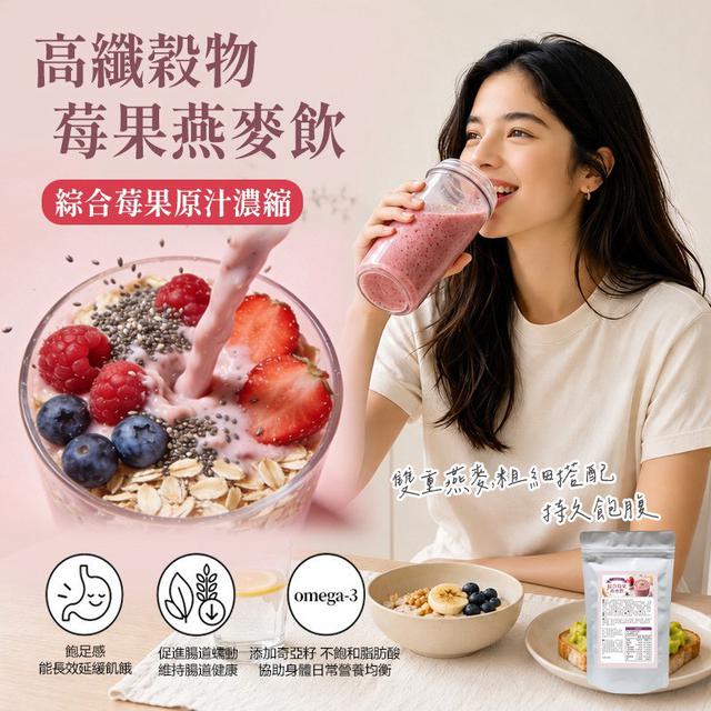 【預購商品】【0624結單】【批發】高纖穀物莓果燕麥飲100g 260623-02
