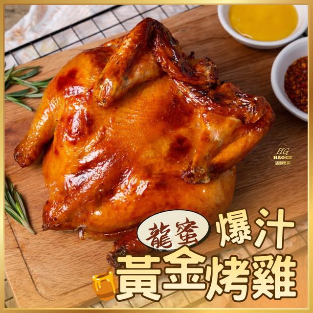 4/17(五)中午12點收單⚠️ ✨龍蜜爆汁💯黃金烤全雞