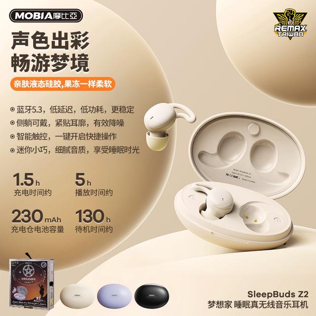 【預購】【0427結單】【批發】【第二團】夢想家-睡眠真無線音樂耳機