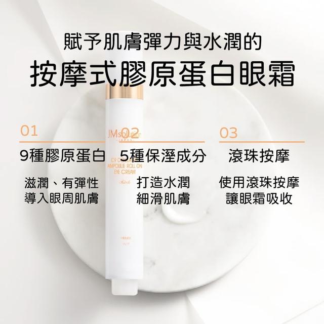 現貨-JMsolution 日本版 C9 膠原蛋白滾珠眼霜 15ml