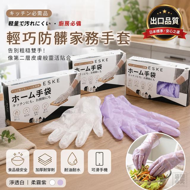 廠商現貨❤️廚房必備 輕巧防髒家務手套(50入均碼)