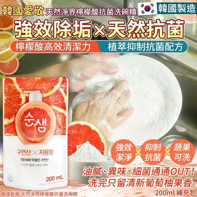 【預購商品】【0527結單】【批發】韓國愛敬 天然淨界 檸檬酸抗菌洗碗精200ml