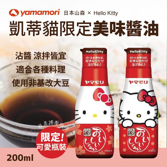 廠商現貨 日本山森😺凱蒂貓限定美味醬油 200ml
