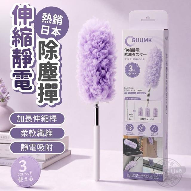 【預購商品】【0713結單】【批發】熱銷日本 伸縮靜電除塵撣 260711-25