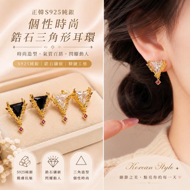 預購正韓S925純銀 個性時尚鋯石三角形耳環