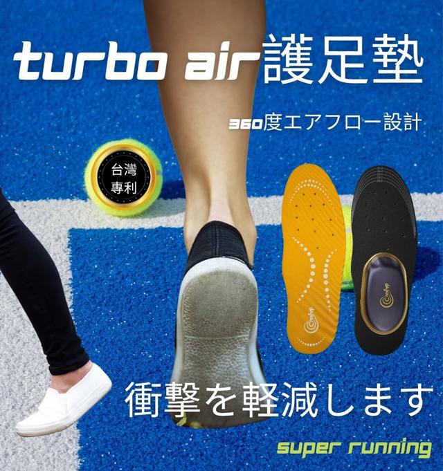 【預購商品】【0619結單】【批發】全方位足部守護 Turbo Air護足墊 250617-10