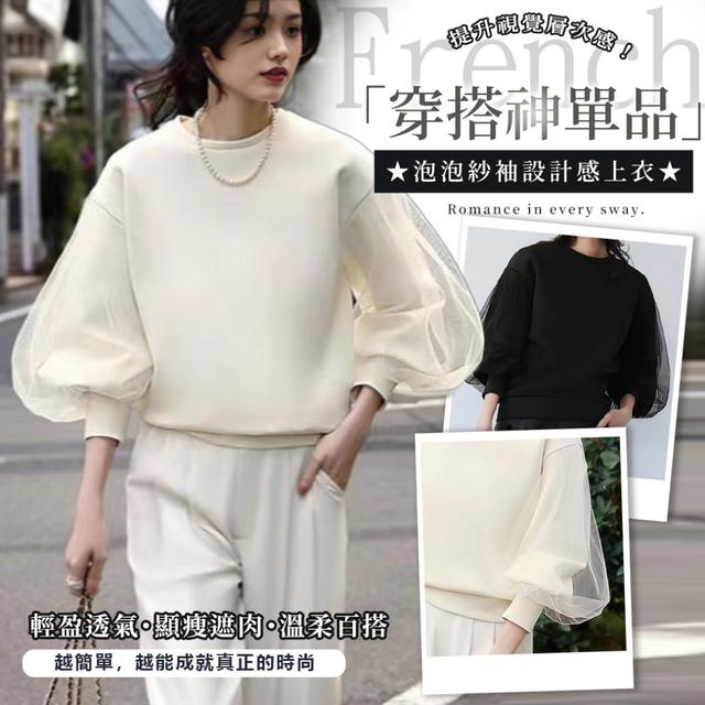 預購 雲袖炸場感 仙女系泡泡紗袖設計感上衣-11/18下午3點收單