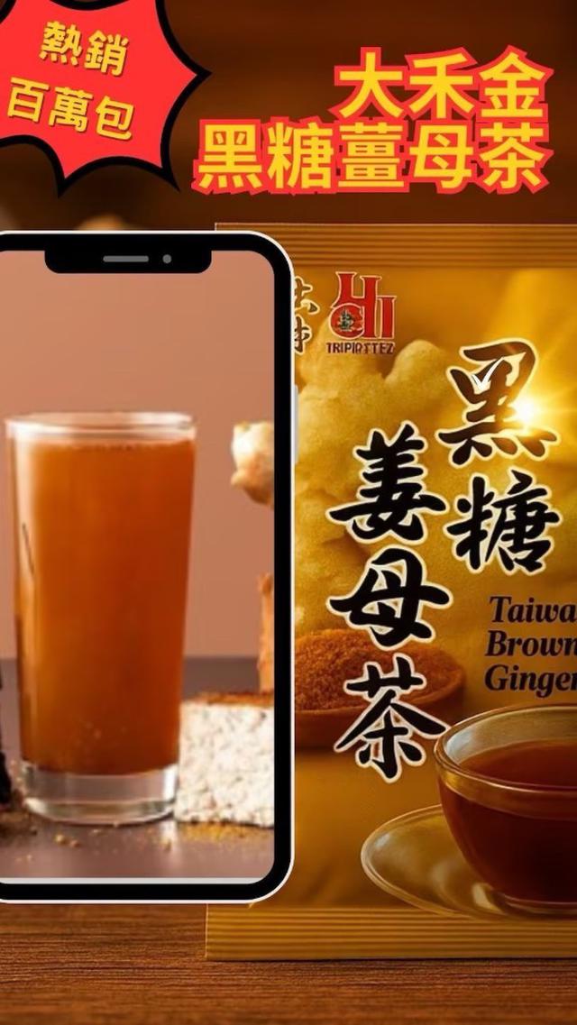 【預購商品】【1022結單】【批發】獨立包 大禾金黑糖姜母茶15入 251020-11
