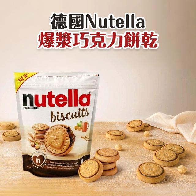 【預購商品】【1024結單】【批發】德國Nutella 爆漿巧克力餅乾304g 251022-16