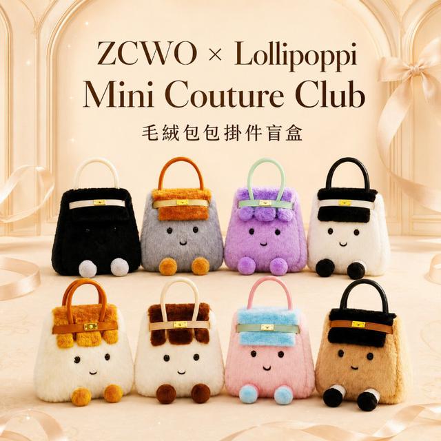 香港 ZCWO x Lollipoppi 毛絨包包掛件盲盒 毛茸茸的迷你時髦