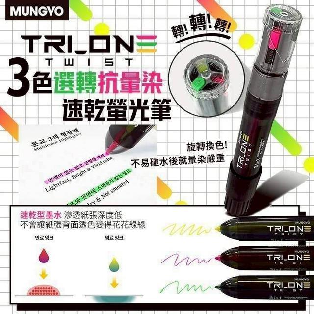 〔現貨〕韓國製 3色選轉抗暈染速乾螢光筆 3支/組