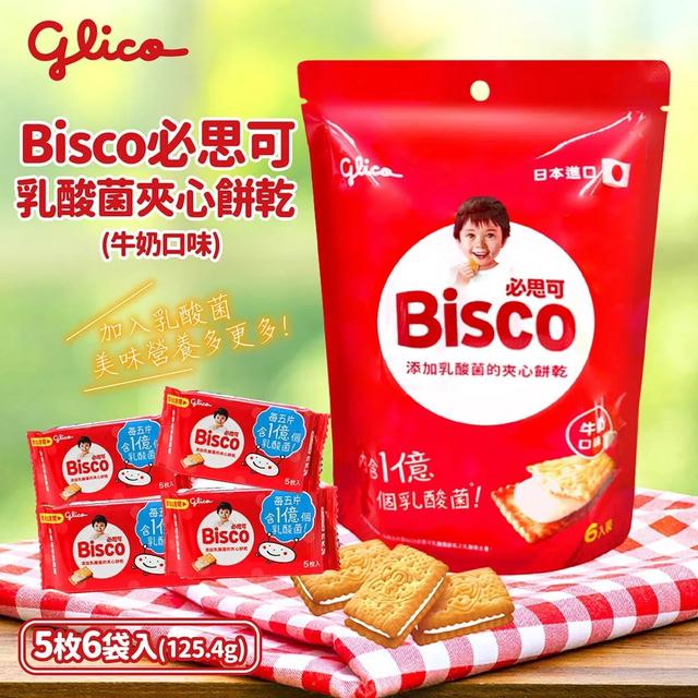廠商現貨 【Glico 格力高 】Bisco必思可 乳酸菌夾心餅乾(牛奶/草莓口味)