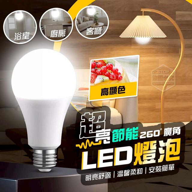 O 超亮節能260°廣角LED燈泡(一組4個)-3//6結單