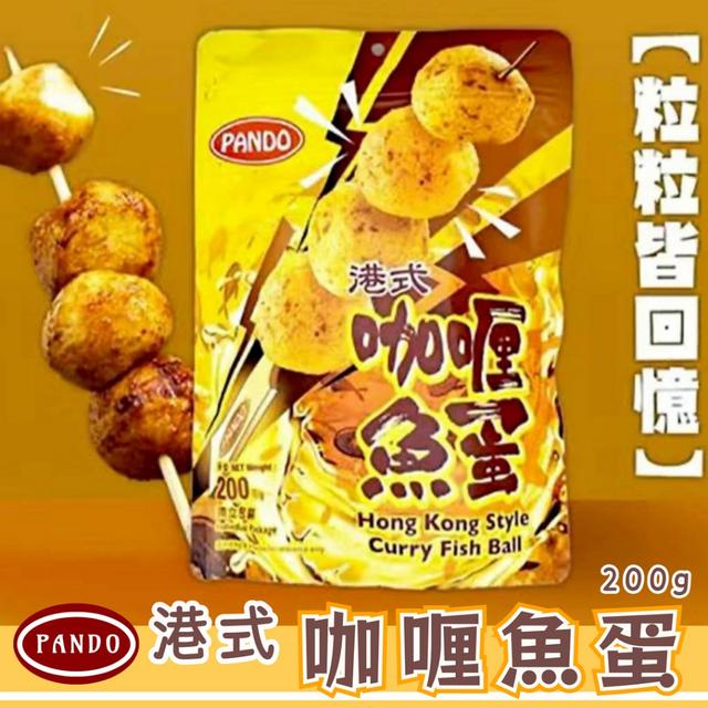 廠商現貨港式咖喱魚蛋200g
