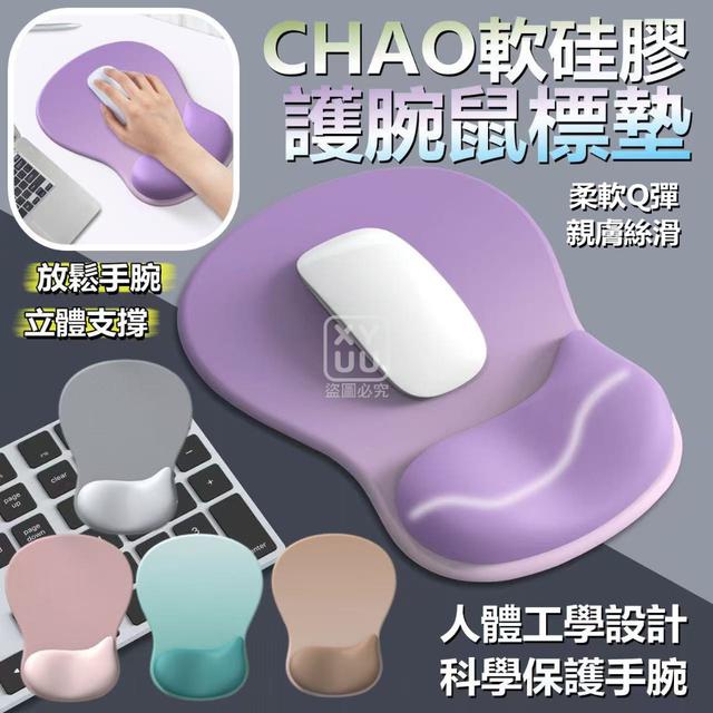 O  CHAO軟硅膠護腕鼠標墊-3/5結單