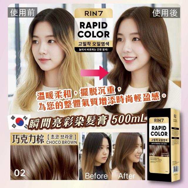 預購 瞬間亮彩染髮膏 500mL-12/24號中午12點結單