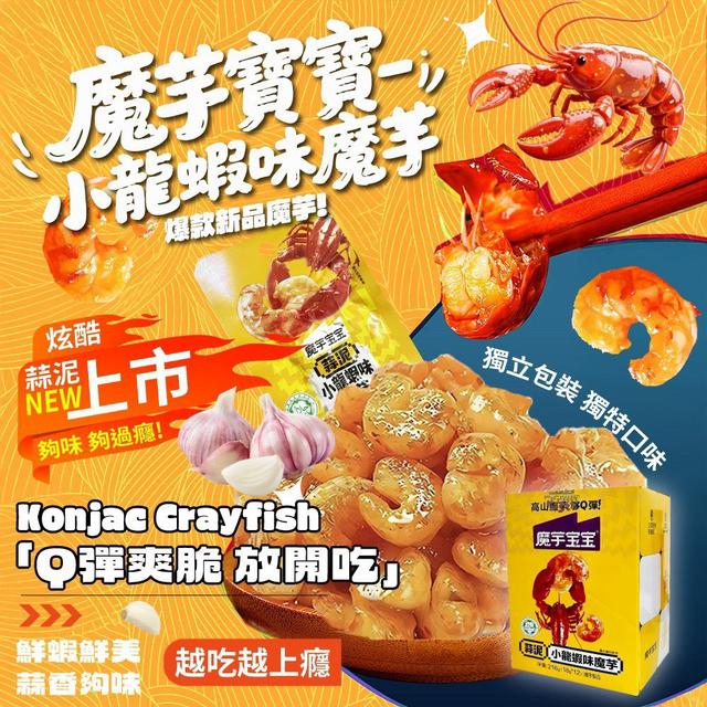 魔芋寶寶小龍蝦風味魔芋(一盒12包)