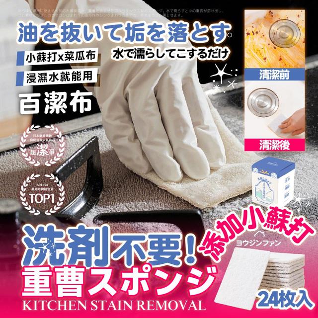 【預購商品】【0826結單】【批發】ヨウジンファン®小蘇打去污魔力百潔布24入 250824-31