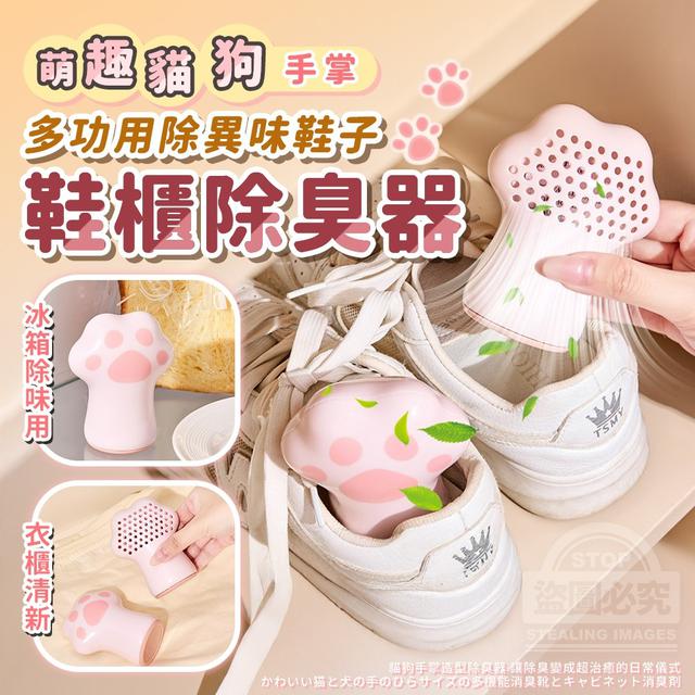 【預購商品】【1028結單】【批發】萌趣貓狗手掌 多功用除異味鞋子鞋櫃除臭器2入 251025-30