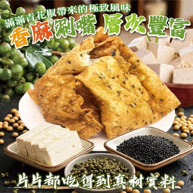 (8/31結單)【青花椒豆腐餅250g】