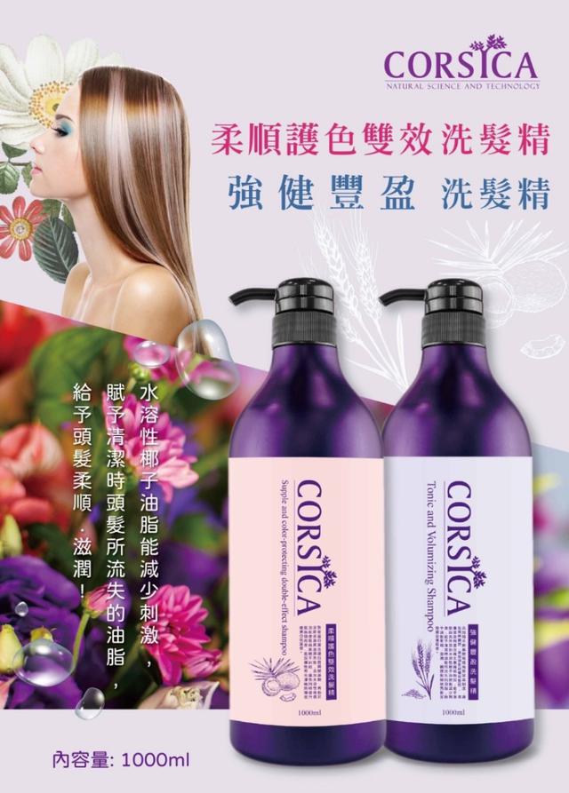 預購 CORSICA 科皙佳專業沙龍級護色豐盈洗髮組(買一送一)+贈還原霜-2/4號中午12點結單