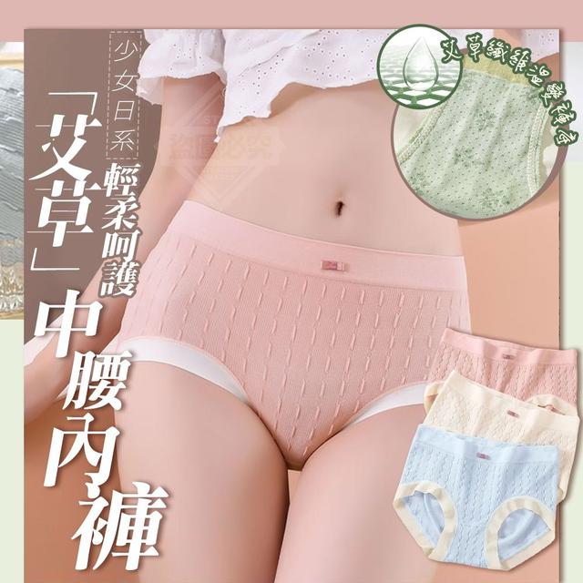 【預購】【0523結單】【批發】少女日系艾草輕柔呵護中腰內褲7件組