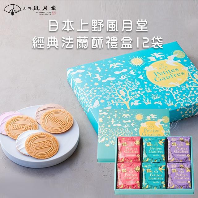 【預購商品】【0901結單】【批發】日本上野風月堂 經典法蘭酥禮盒12袋 250831-03