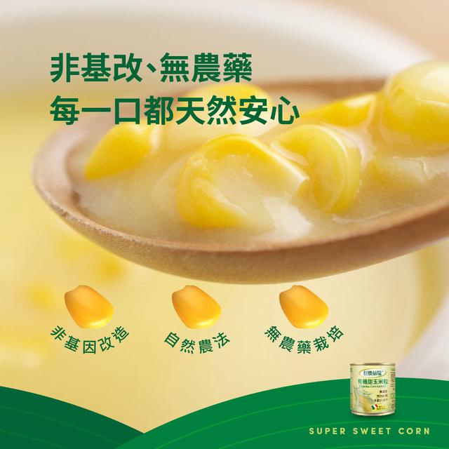囍瑞 義大利有機甜玉米粒160g《一組四入》 ➽結單日：4/29結單