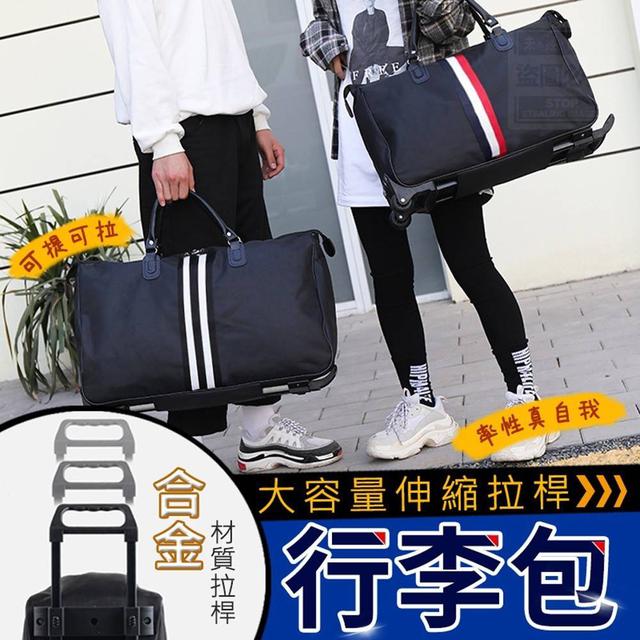【預購】【1006結單】【批發】大容量伸縮拉桿行李包