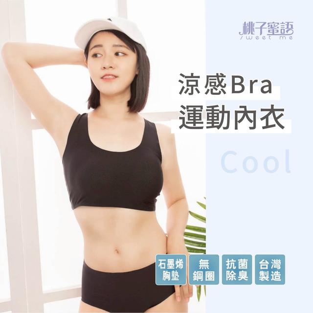 預購 涼感運動休閒內衣-4/29號中午12點結單