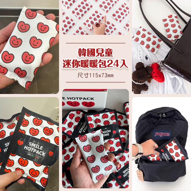 韓國 兒童迷你暖暖包24入-愛心(紅)