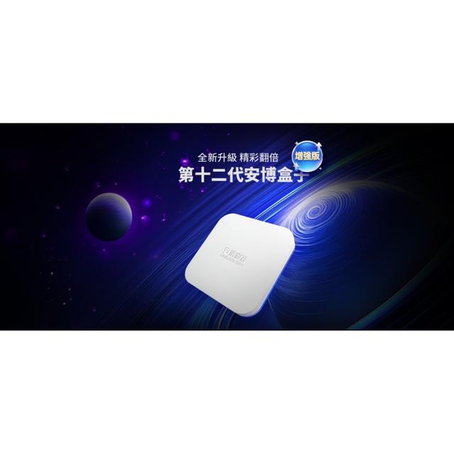 預購安博盒子 UBOX12代 PRO MAX X19【純淨版】