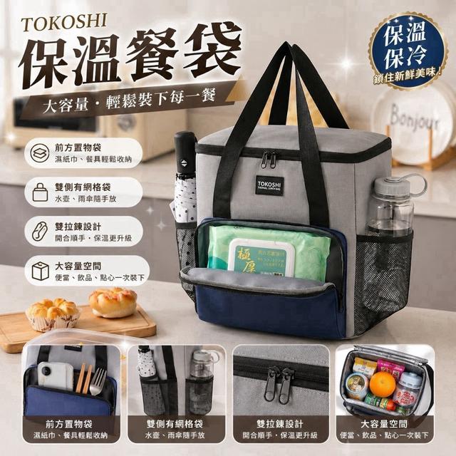 【預購商品】【0730結單】【批發】外銷日本品質 TOKOSHI 多功能鋁箔保溫保冰袋18L