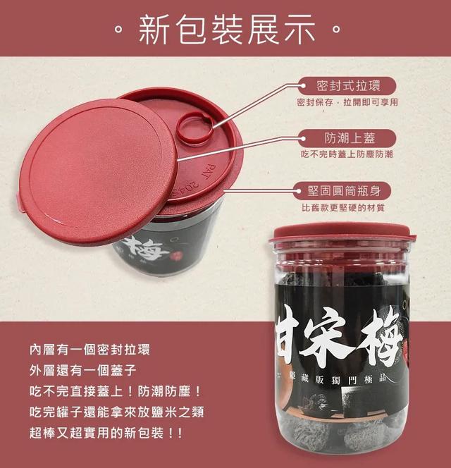 億品鄉 隱藏版極品甘宋梅 300g【廠商現貨】