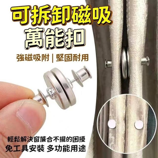 【預購商品】【0517結單】【批發】可拆卸磁吸萬能扣3對 240515-08