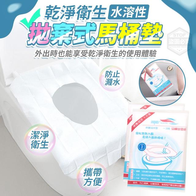 【預購】【0902結單】【批發】乾淨衛生水溶性拋棄式馬桶墊40入