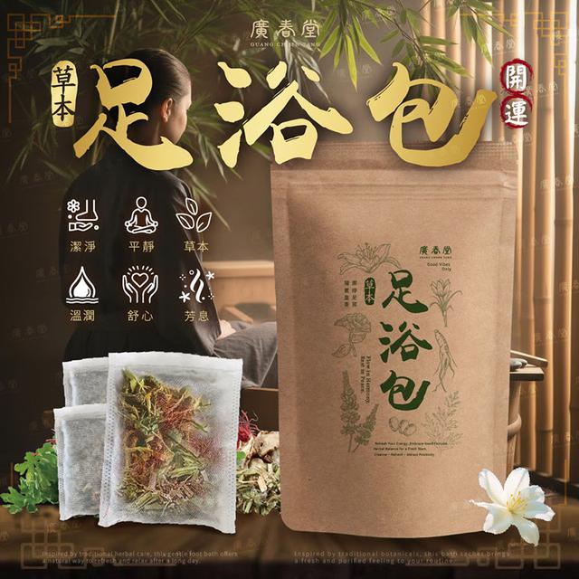 預購 廣春堂 草本足浴包(3包／袋)-4/15號中午12點結單