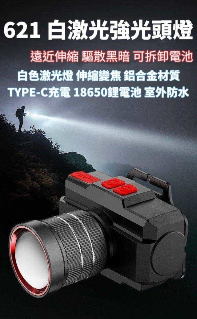 廠商現貨 白激光強光頭燈